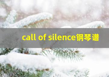 call of silence钢琴谱